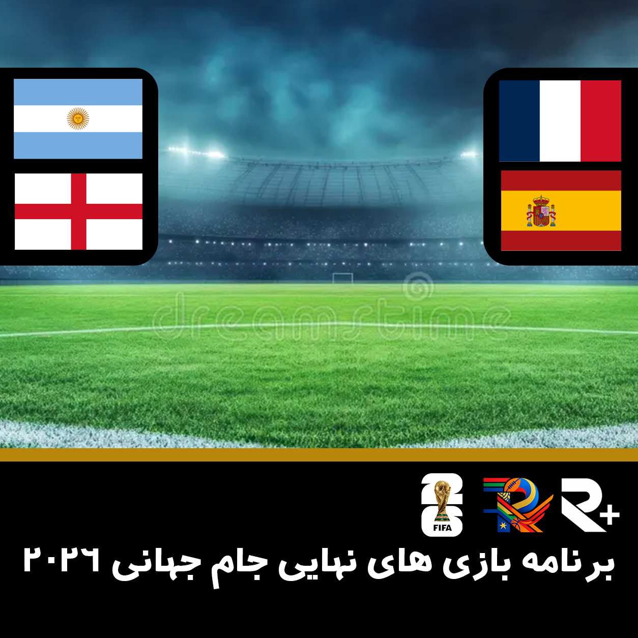 برنامه بازی های نیمه نهایی و فینال جام جهانی ۲۰۲۶